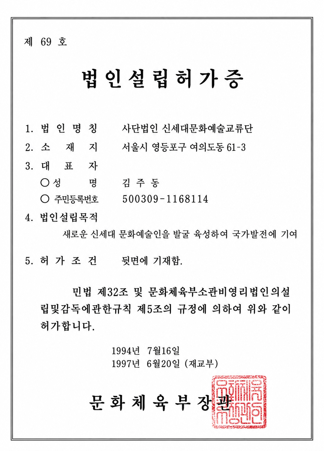 법인설립허가증